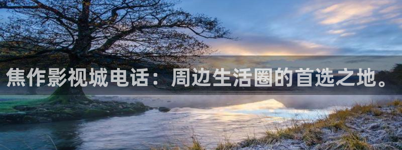 关于熊猫的：焦作影视城电话：周边生活圈的首选之地。